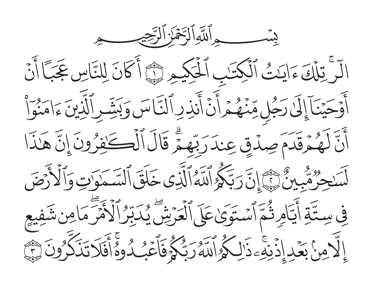 The opening of Surah Yūnus in the Madani mushaf