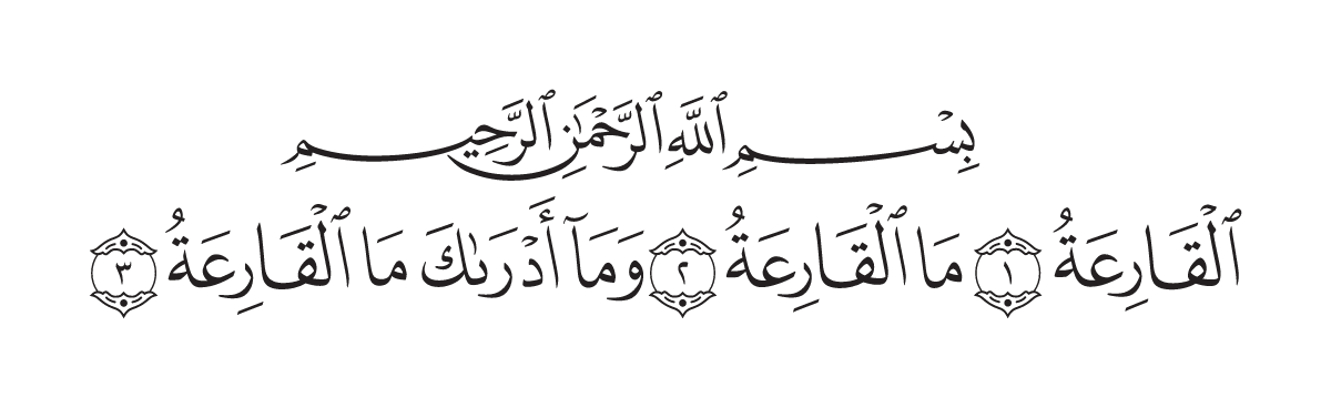The opening of Surah Al-Qāri`ah in the Madani mushaf