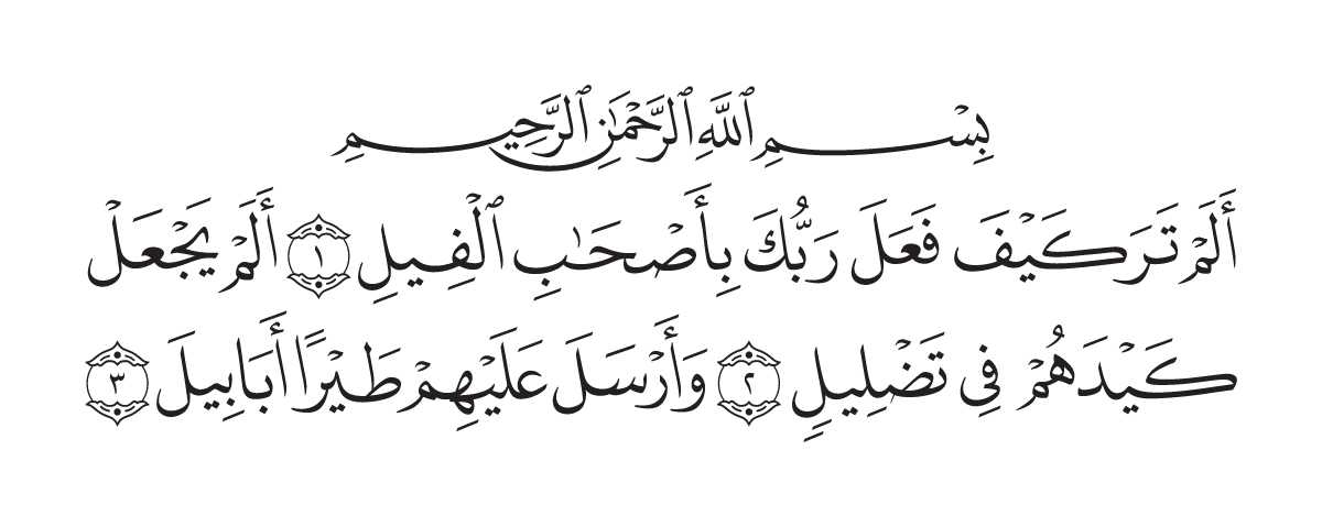 The opening of Surah Al-Fīl in the Madani mushaf