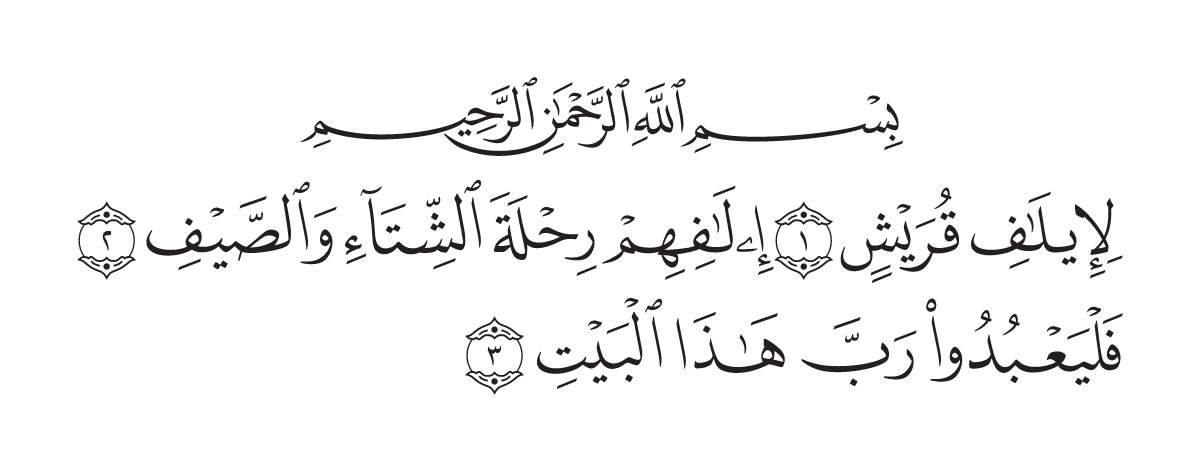 The opening of Surah Quraysh in the Madani mushaf