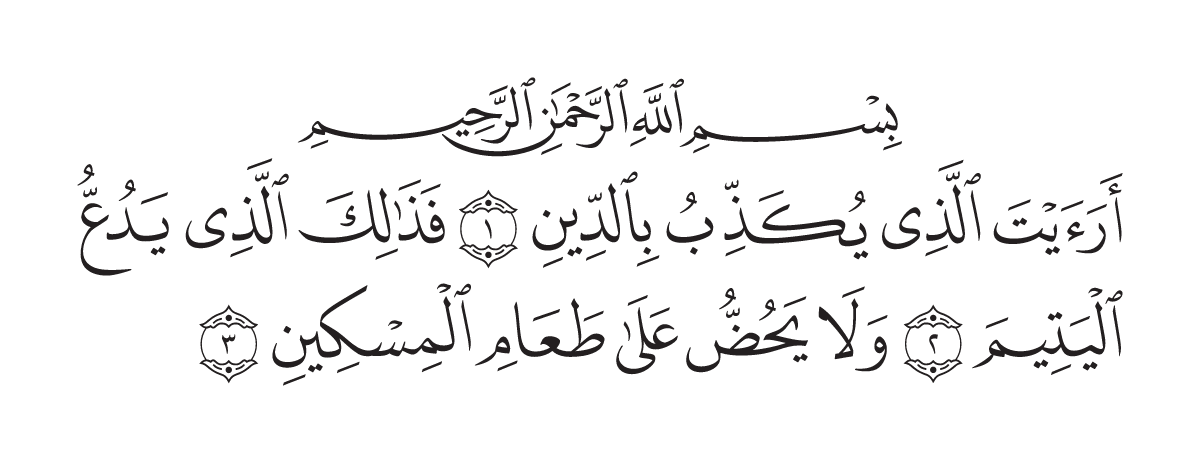 The opening of Surah Al-Mā`ūn in the Madani mushaf
