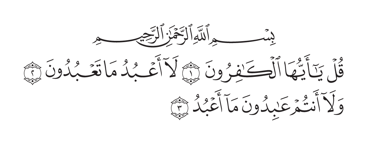 The opening of Surah Al-Kāfirūn in the Madani mushaf