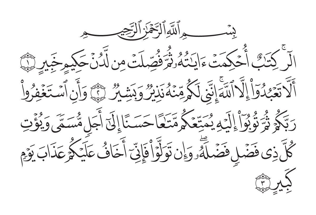 The opening of Surah Hūd in the Madani mushaf