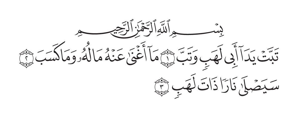 The opening of Surah Al-Masad in the Madani mushaf