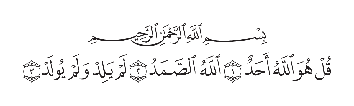 The opening of Surah Al-'Ikhlāş in the Madani mushaf