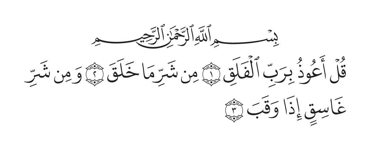 The opening of Surah Al-Falaq in the Madani mushaf