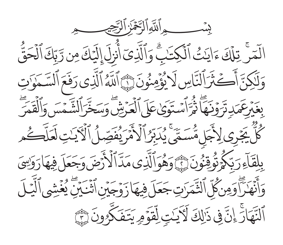 The opening of Surah Ar-Ra`d in the Madani mushaf