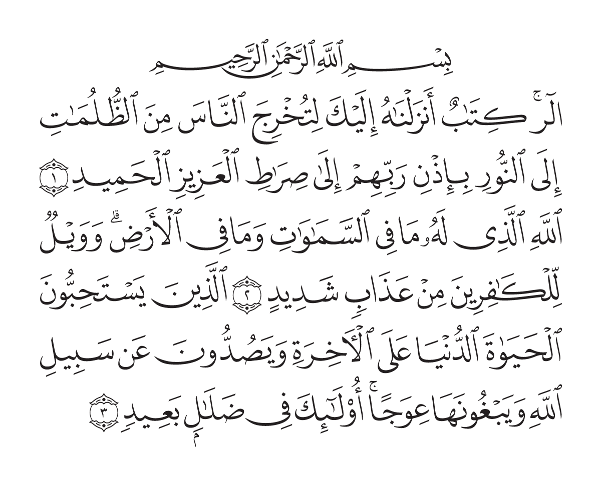 The opening of Surah Ibrāhīm in the Madani mushaf