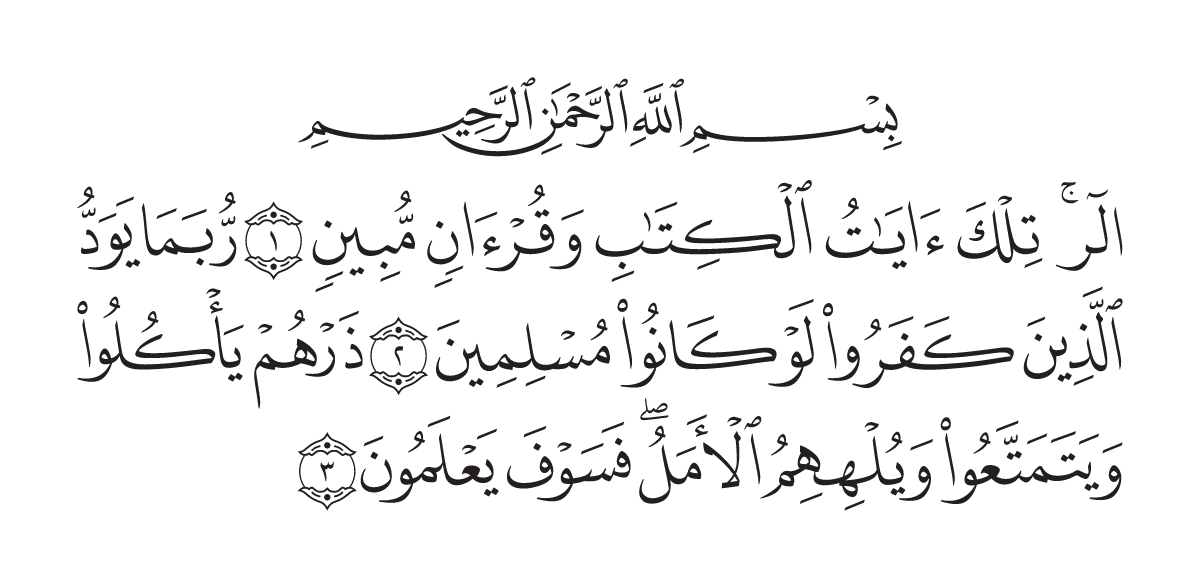 The opening of Surah Al-Ĥijr in the Madani mushaf