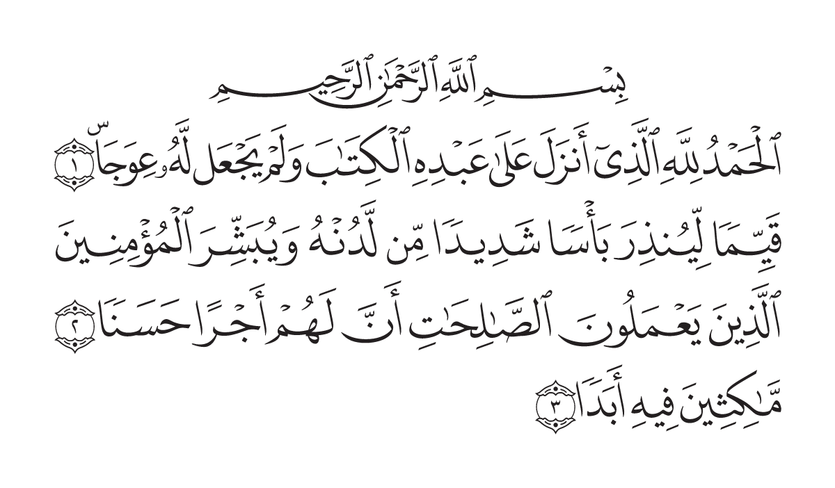 The opening of Surah Al-Kahf in the Madani mushaf