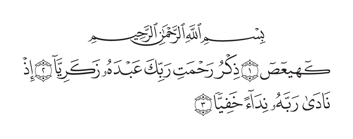 The opening of Surah Maryam in the Madani mushaf