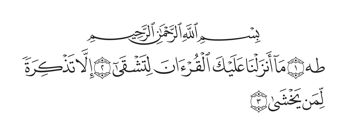 The opening of Surah Ţāhā in the Madani mushaf
