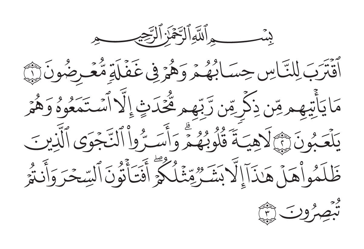 The opening of Surah Al-'Anbyā in the Madani mushaf