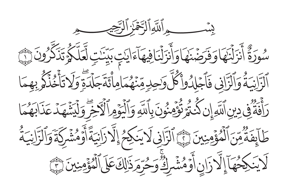 The opening of Surah An-Nūr in the Madani mushaf