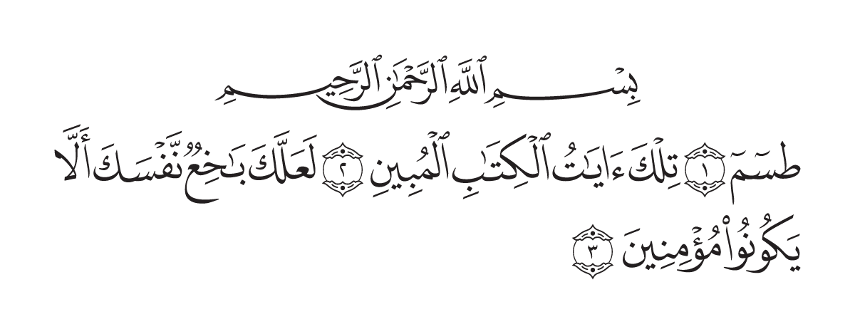 The opening of Surah Ash-Shu`arā in the Madani mushaf