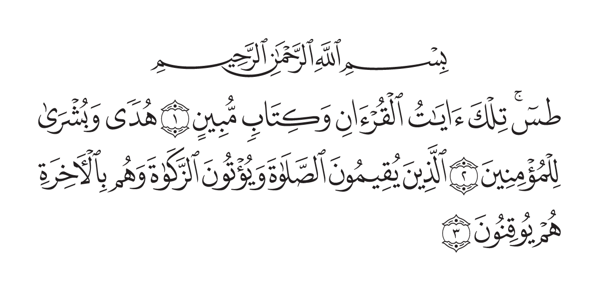 The opening of Surah An-Naml in the Madani mushaf