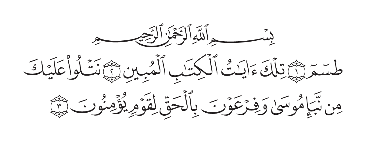 The opening of Surah Al-Qaşaş in the Madani mushaf