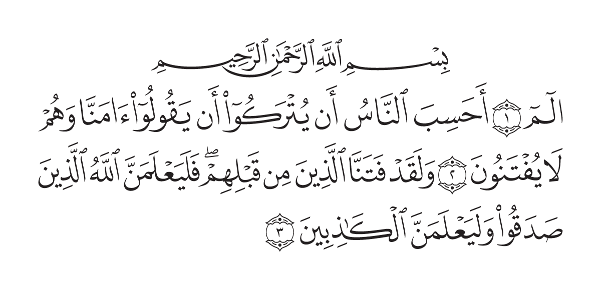 The opening of Surah Al-`Ankabūt in the Madani mushaf
