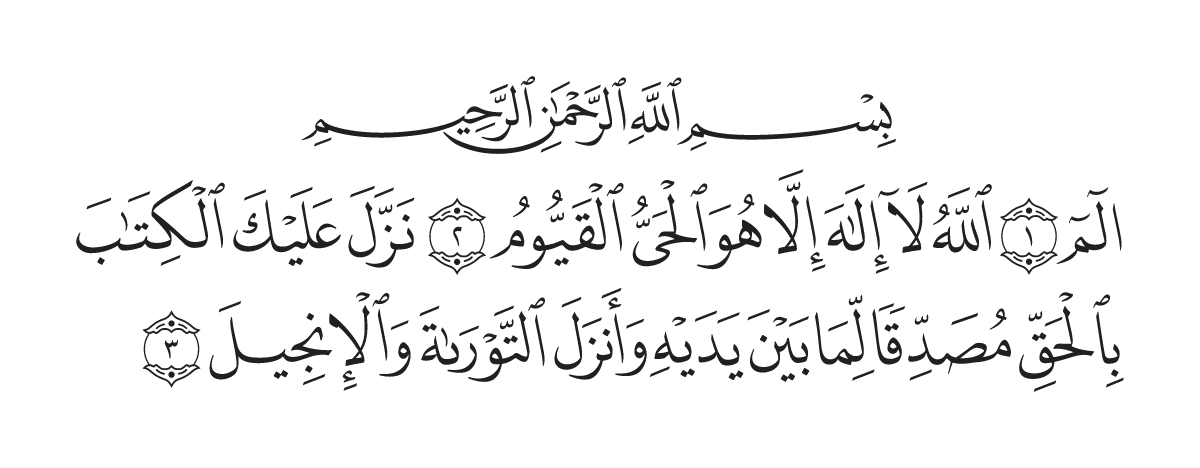 The opening of Surah Āli `Imrān in the Madani mushaf