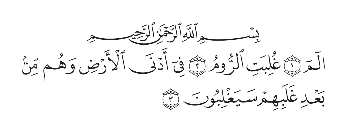 The opening of Surah Ar-Rūm in the Madani mushaf