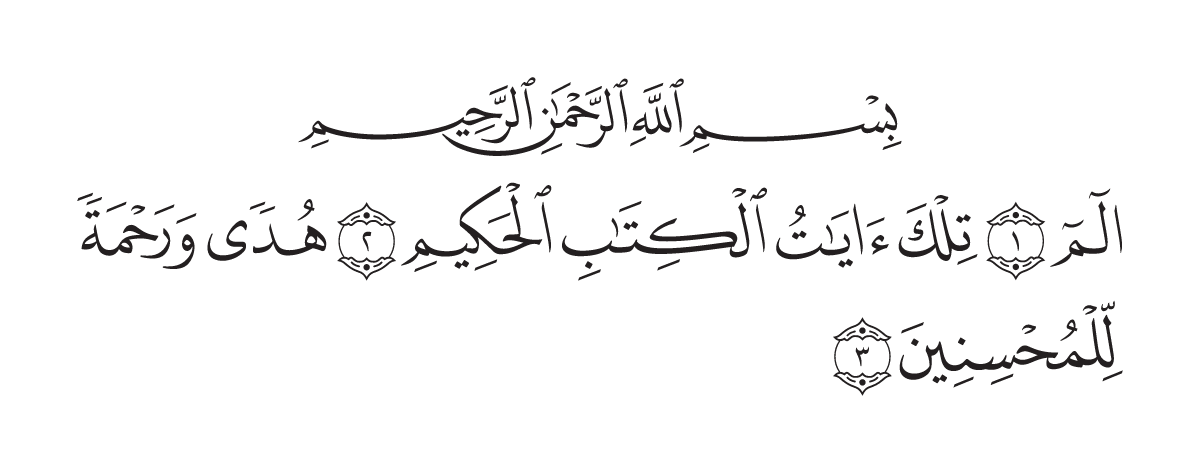 The opening of Surah Luqmān in the Madani mushaf