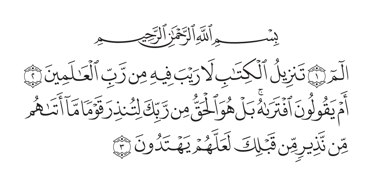 The opening of Surah As-Sajdah in the Madani mushaf