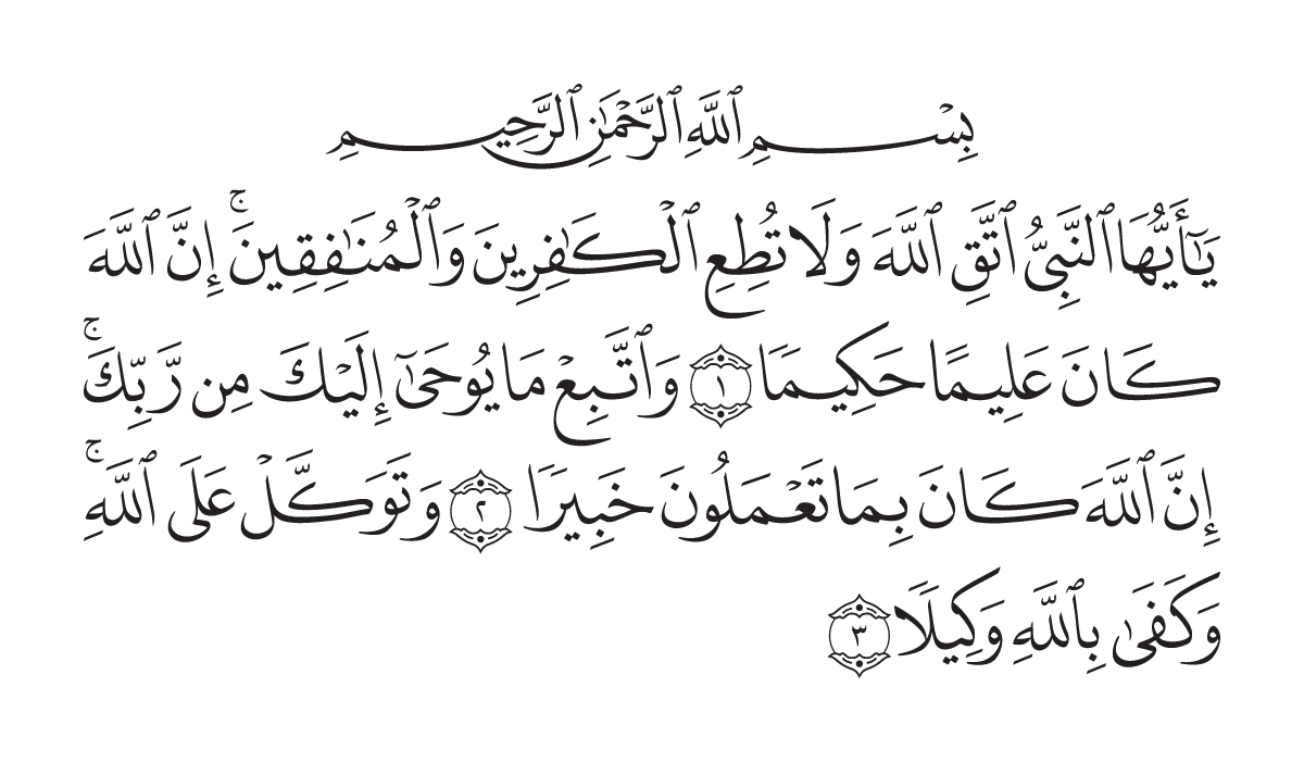 The opening of Surah Al-'Aĥzāb in the Madani mushaf