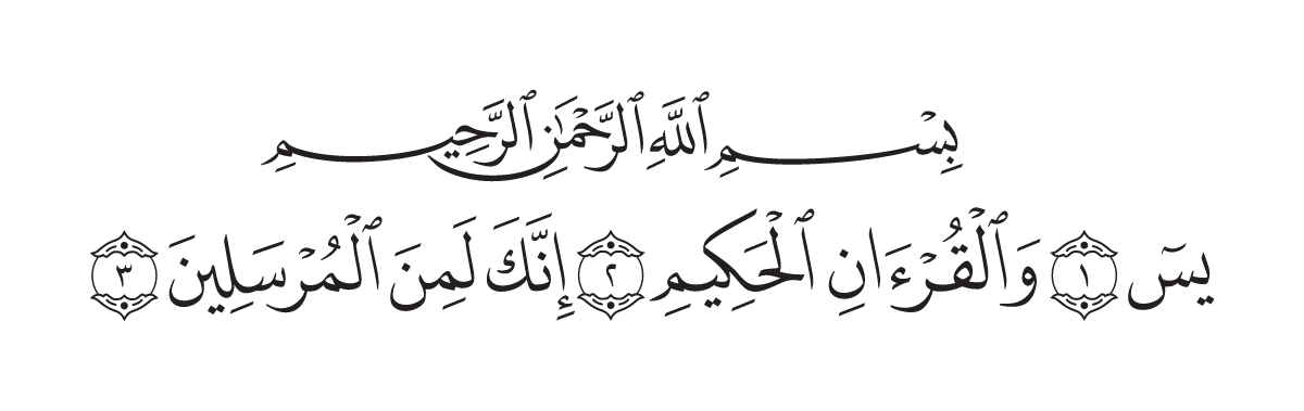 The opening of Surah Yā-Sīn in the Madani mushaf