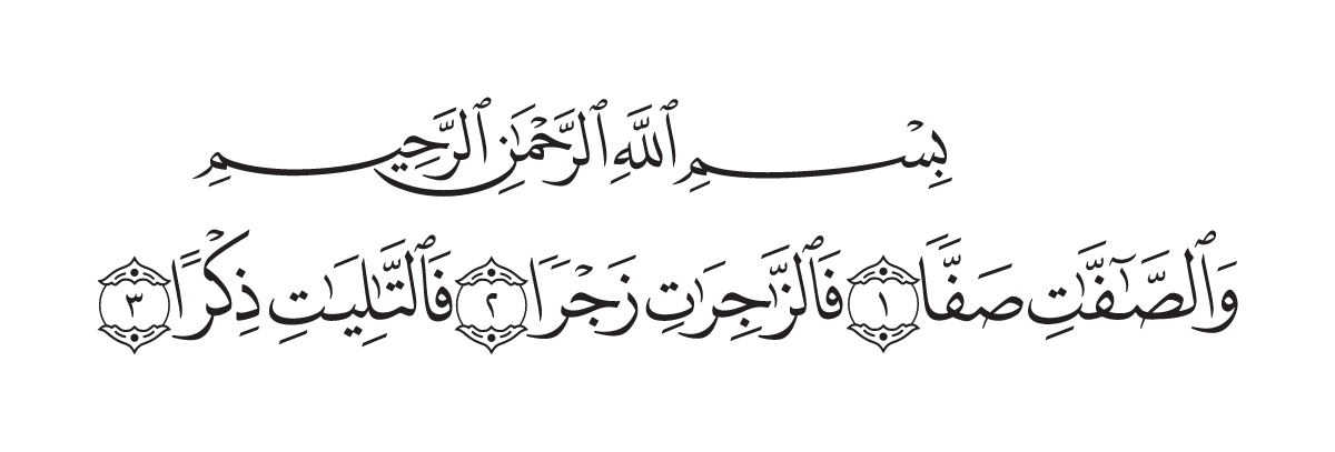The opening of Surah Aş-Şāffāt in the Madani mushaf