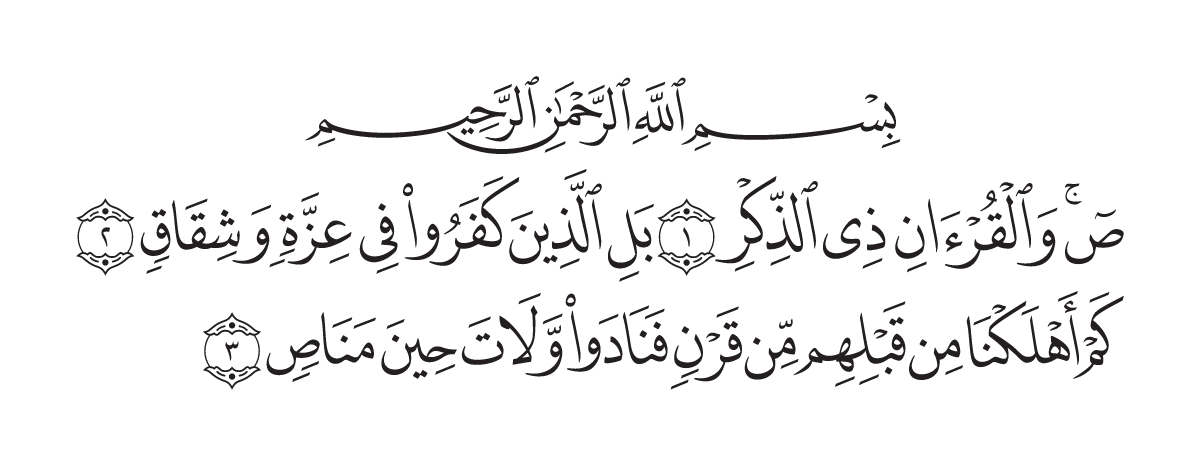 The opening of Surah Şād in the Madani mushaf