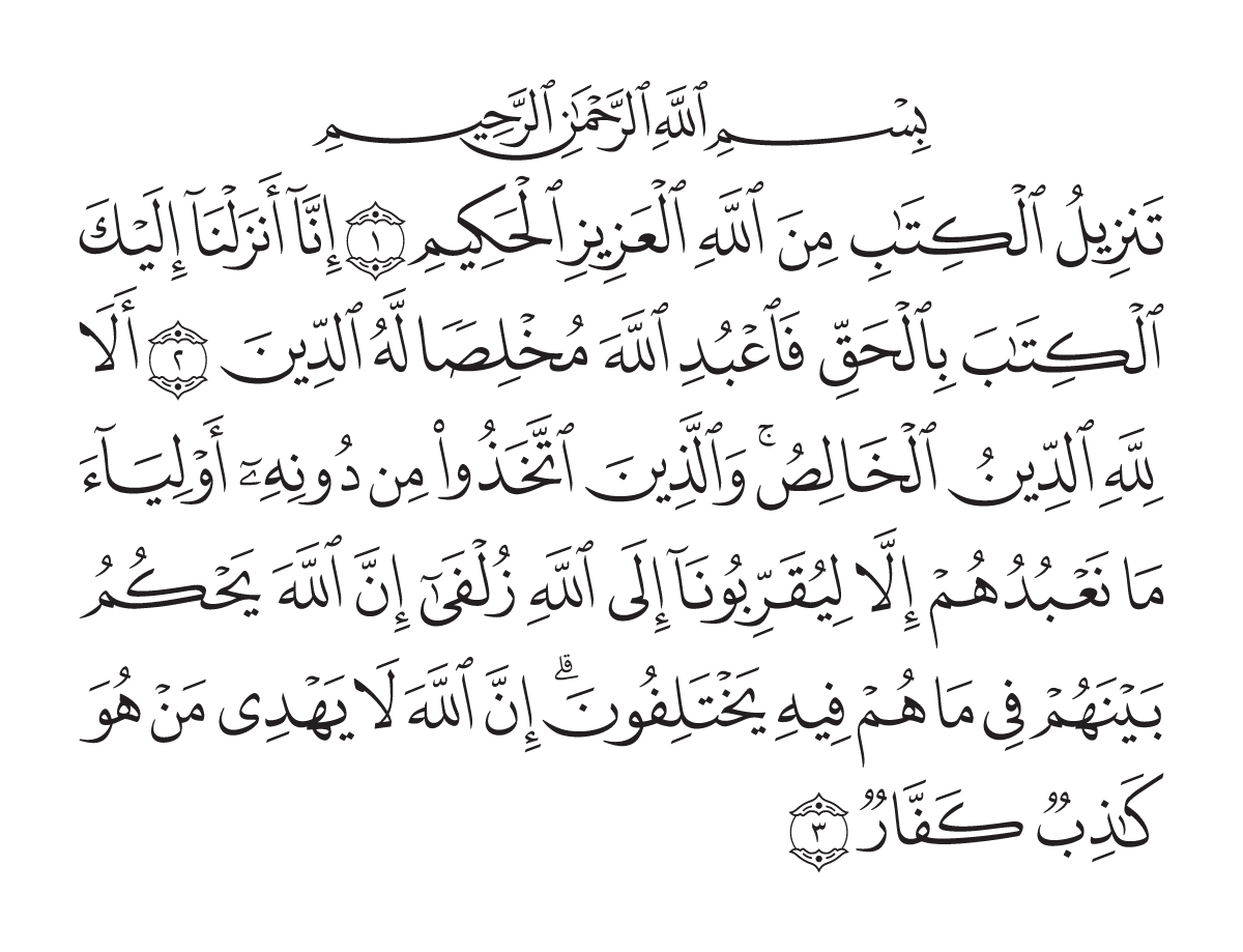 The opening of Surah Az-Zumar in the Madani mushaf