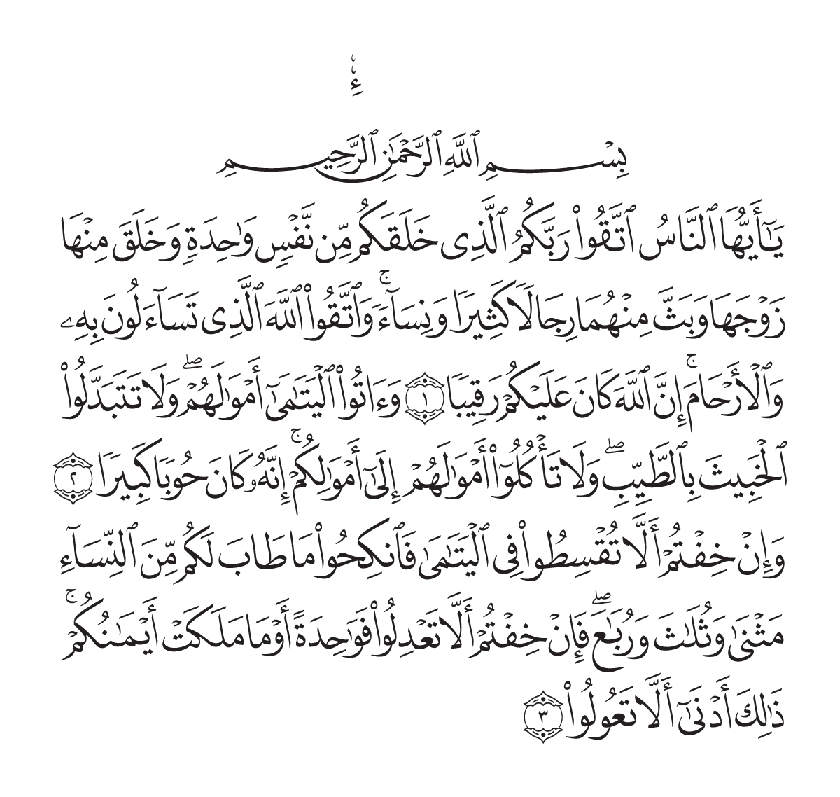 The opening of Surah An-Nisā in the Madani mushaf
