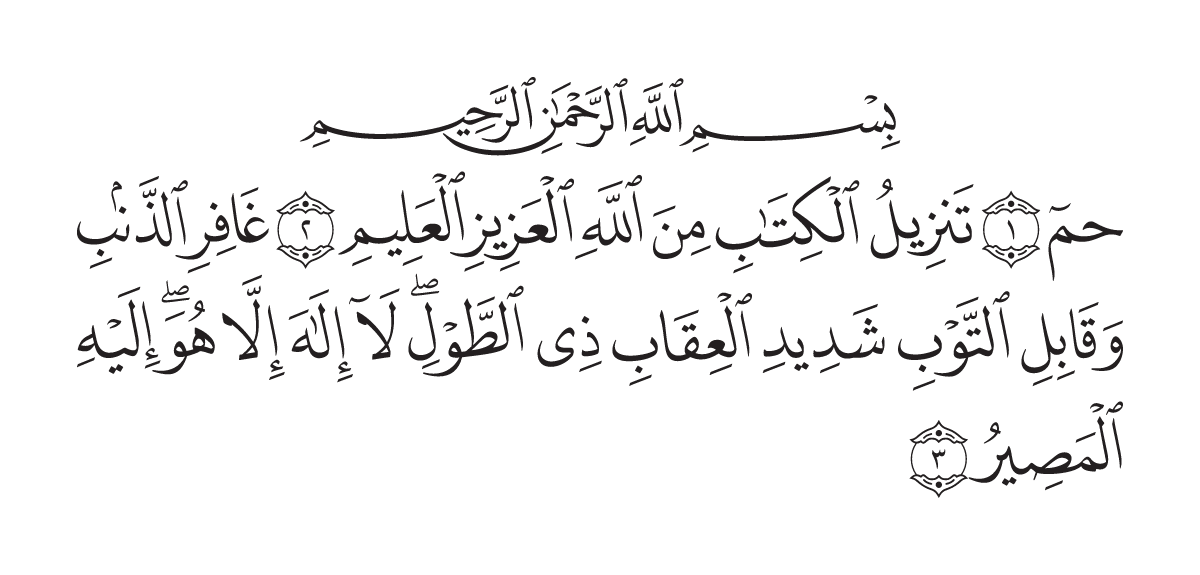 The opening of Surah Ghāfir in the Madani mushaf