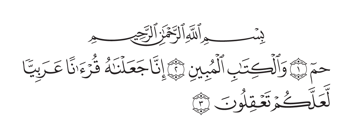 The opening of Surah Az-Zukhruf in the Madani mushaf