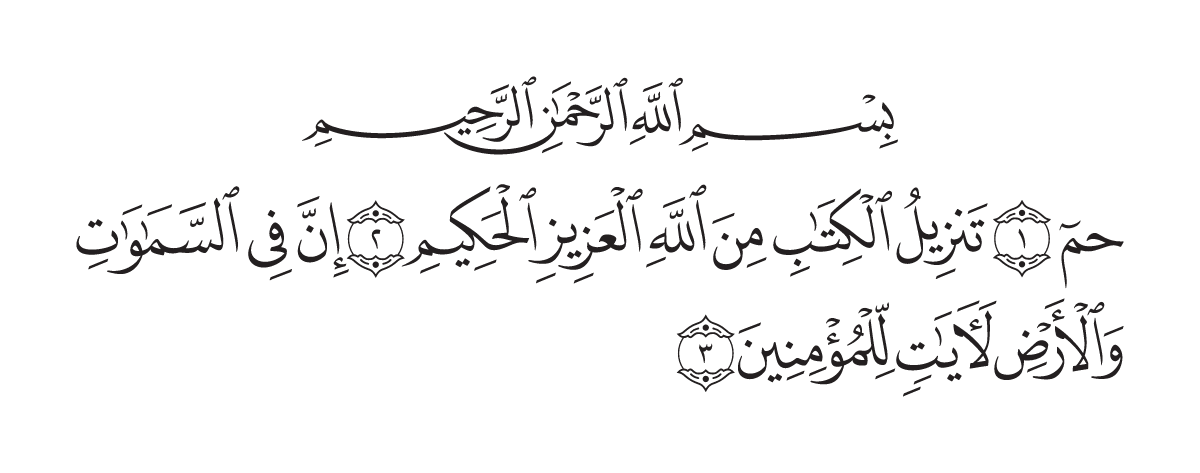 The opening of Surah Al-Jāthiyah in the Madani mushaf