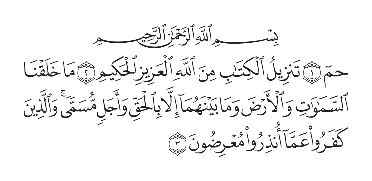 The opening of Surah Al-'Aĥqāf in the Madani mushaf