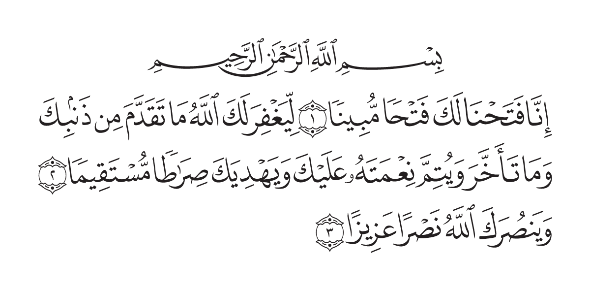 The opening of Surah Al-Fatĥ in the Madani mushaf
