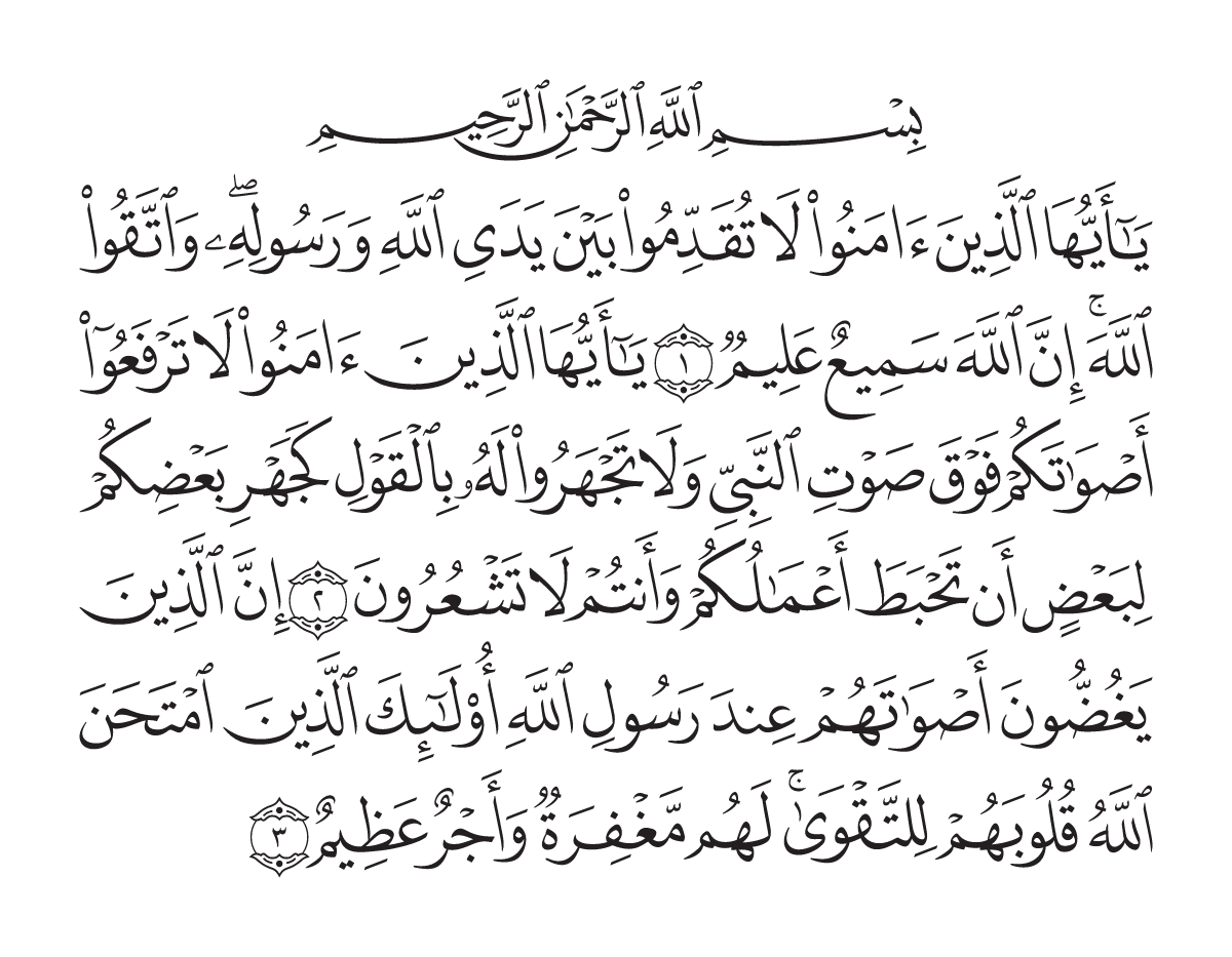 The opening of Surah Al-Ĥujurāt in the Madani mushaf