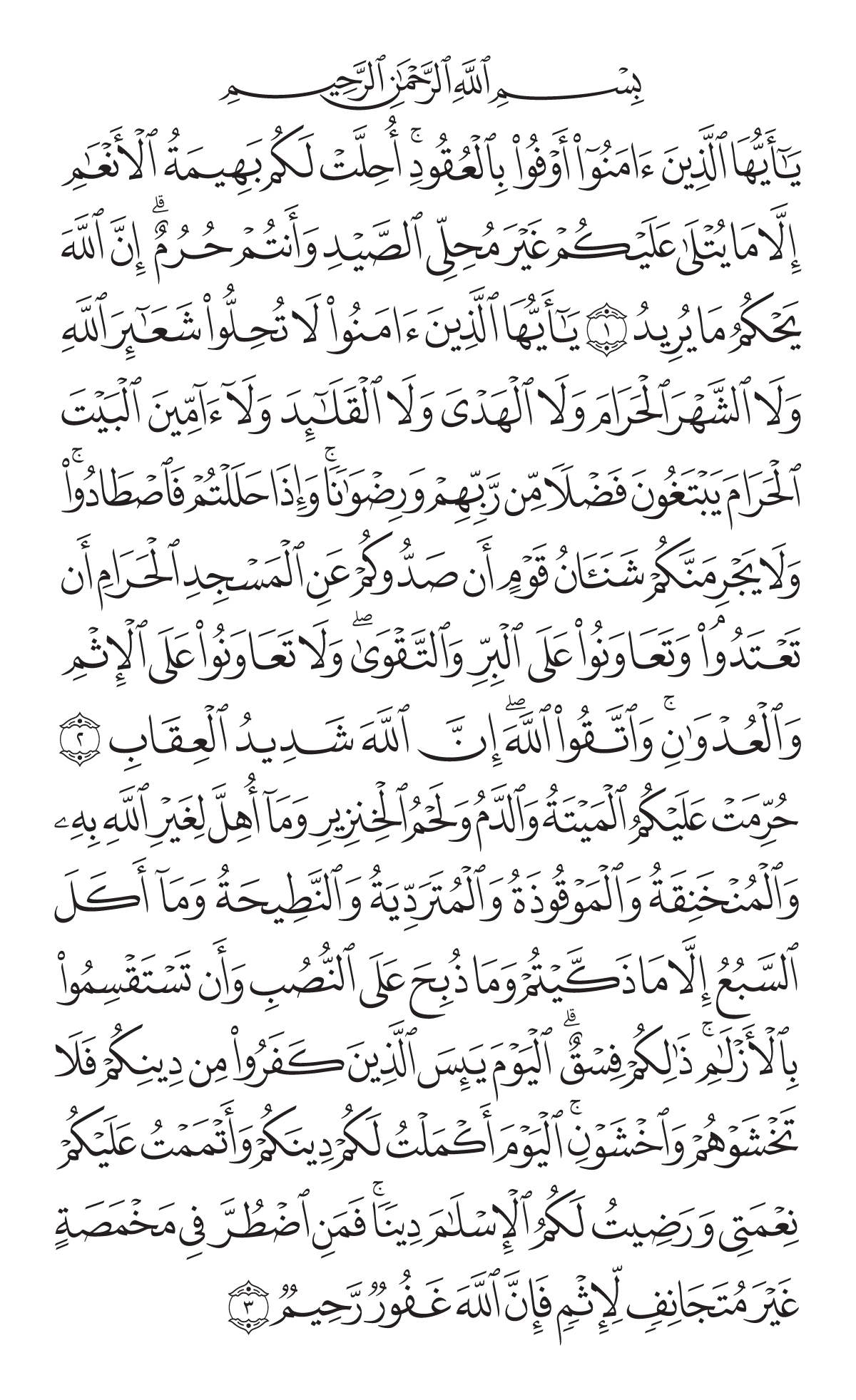 The opening of Surah Al-Mā'idah in the Madani mushaf