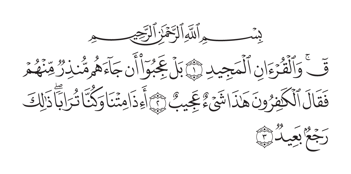 The opening of Surah Qāf in the Madani mushaf