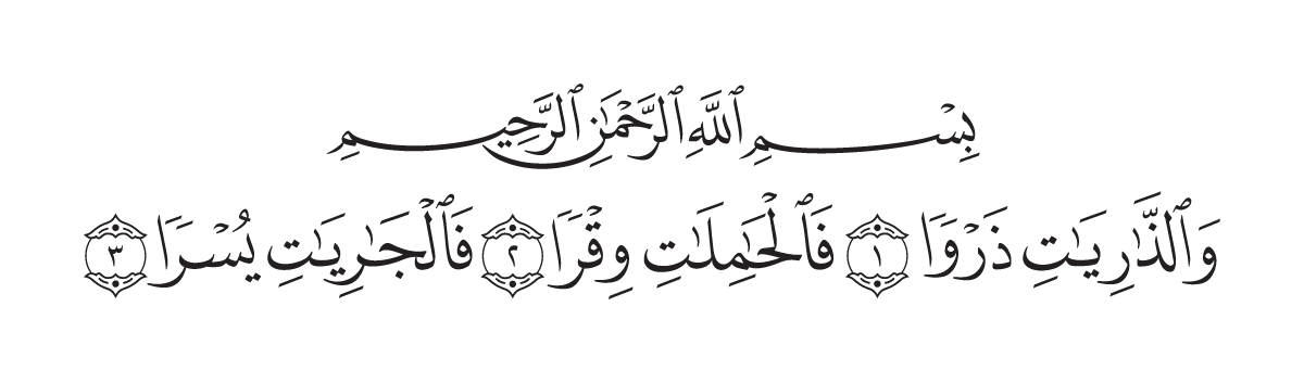 The opening of Surah Adh-Dhāriyāt in the Madani mushaf