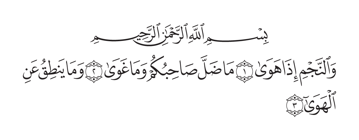 The opening of Surah An-Najm in the Madani mushaf