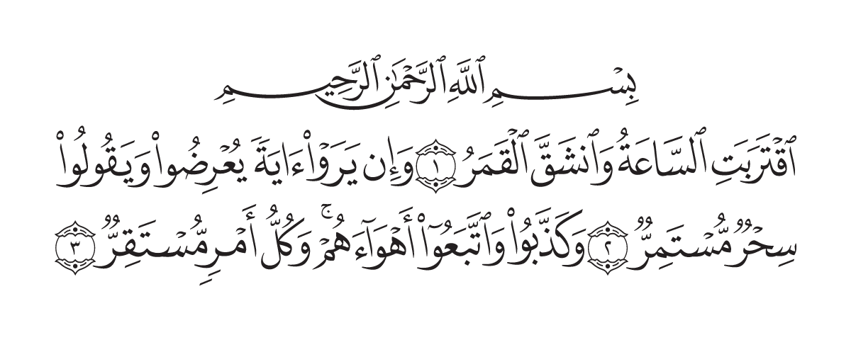 The opening of Surah Al-Qamar in the Madani mushaf