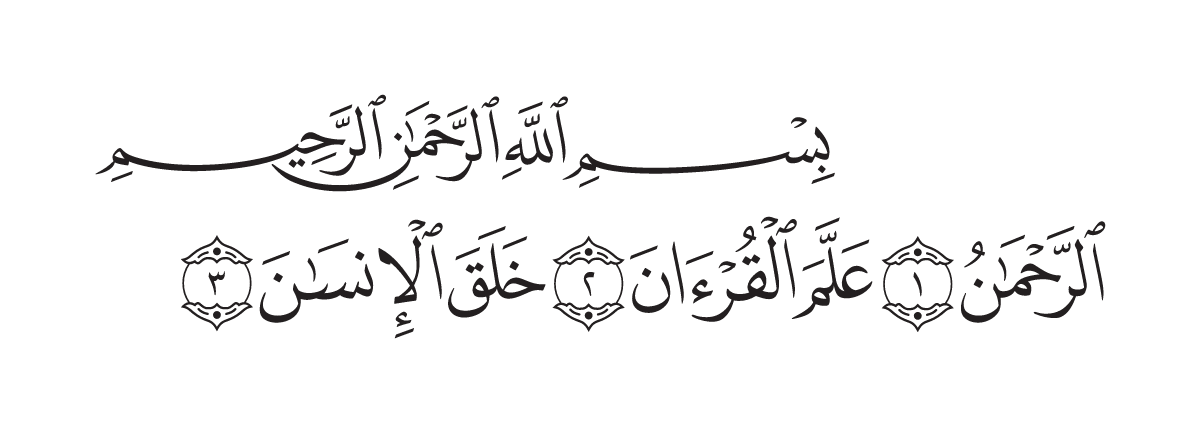 The opening of Surah Ar-Raĥmān in the Madani mushaf