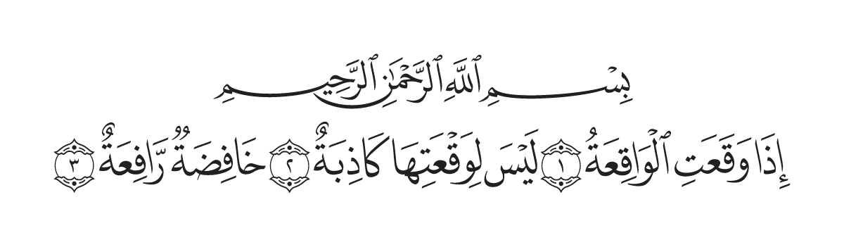 The opening of Surah Al-Wāqi`ah in the Madani mushaf