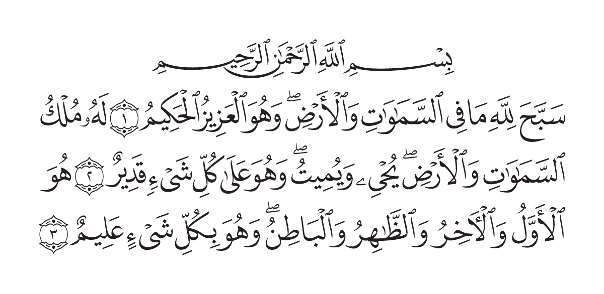 The opening of Surah Al-Ĥadīd in the Madani mushaf