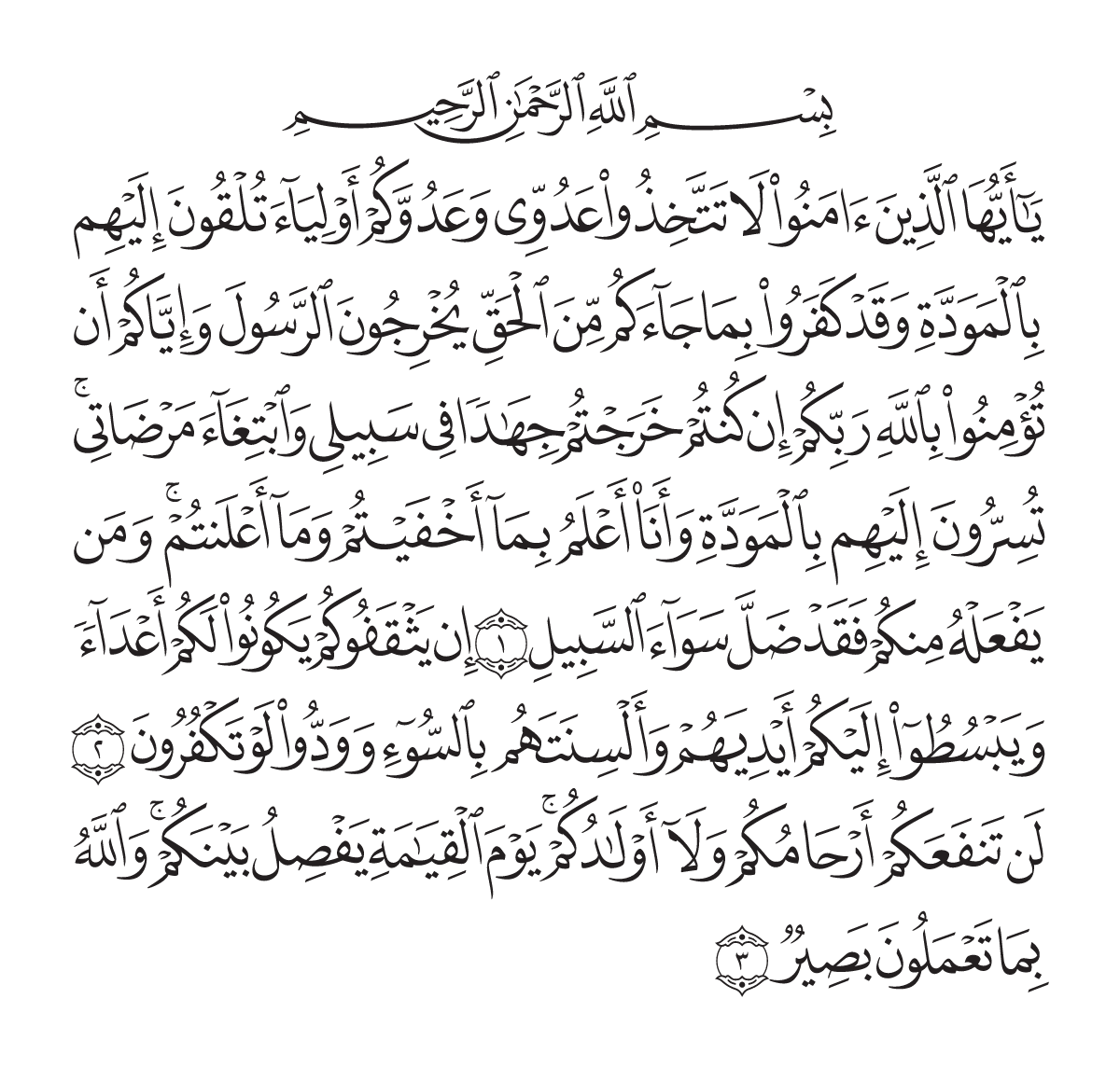 The opening of Surah Al-Mumtaĥanah in the Madani mushaf