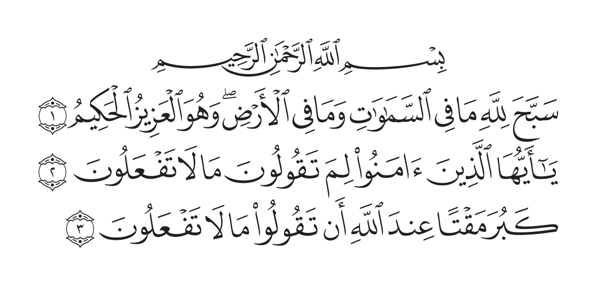 The opening of Surah Aş-Şaf in the Madani mushaf