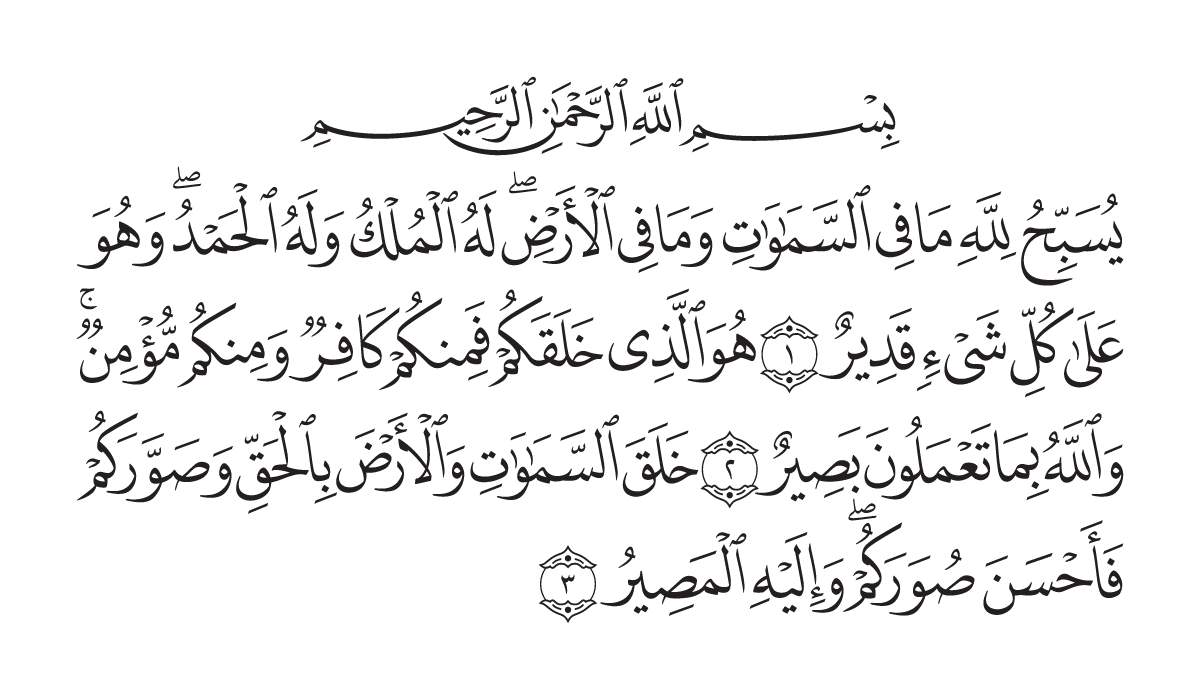 The opening of Surah At-Taghābun in the Madani mushaf