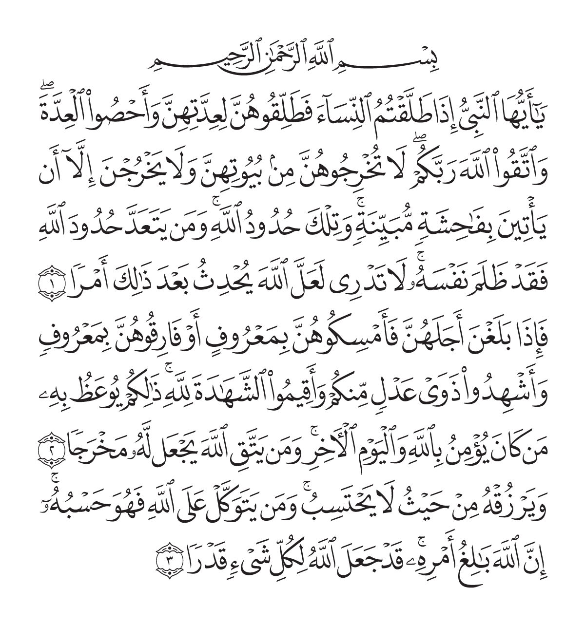 The opening of Surah Aţ-Ţalāq in the Madani mushaf